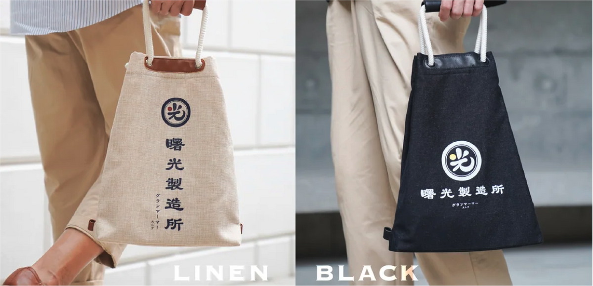 Light of Dawn Sake Bag Linen and Black Denim comparison photo at Grandmama Store in Hong Kong.