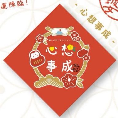 Homemade Chinese New Year Couplets